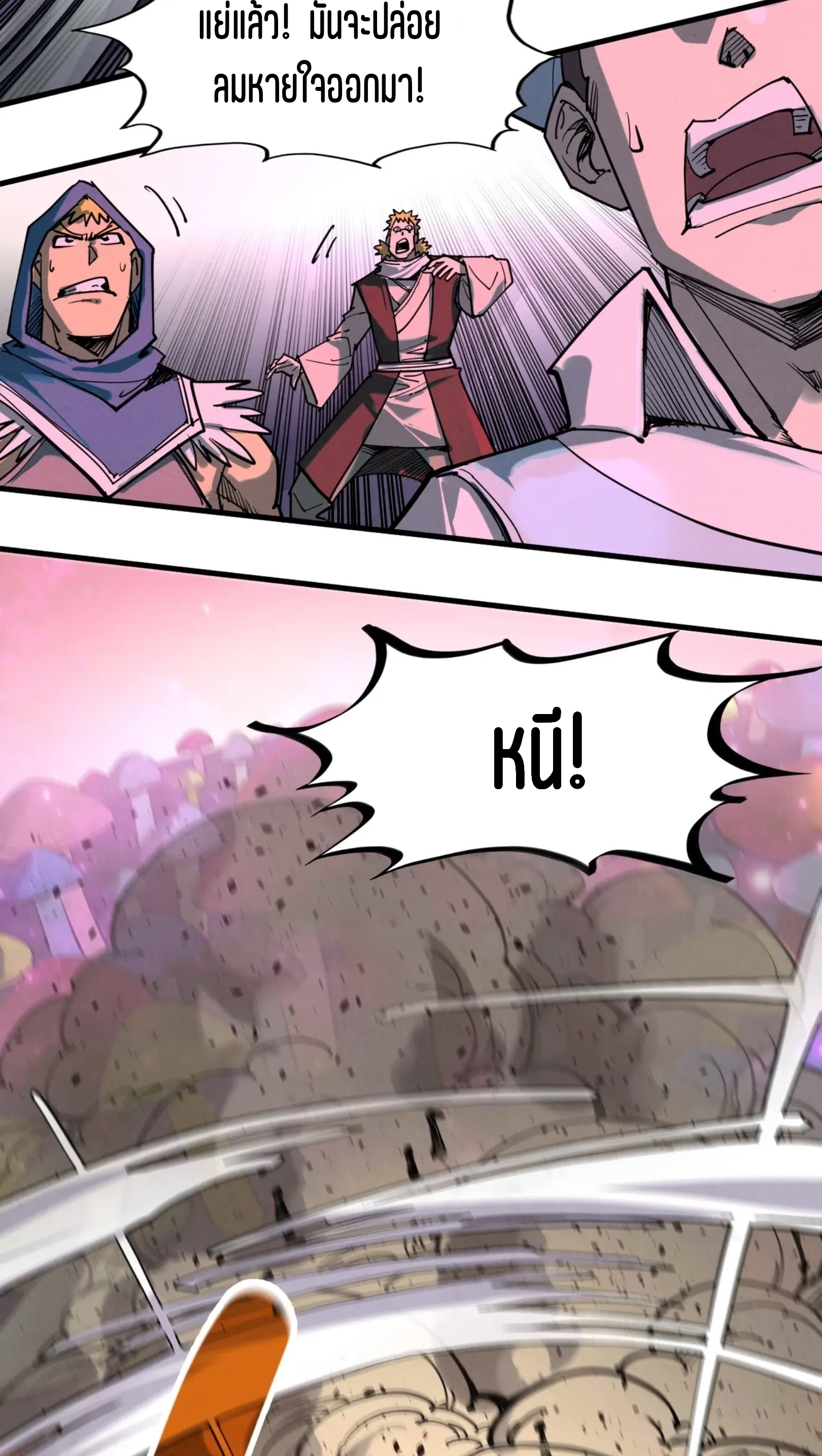 มหาเทพนิรันดร์กาล ตอนที่ 164 หน้า 45