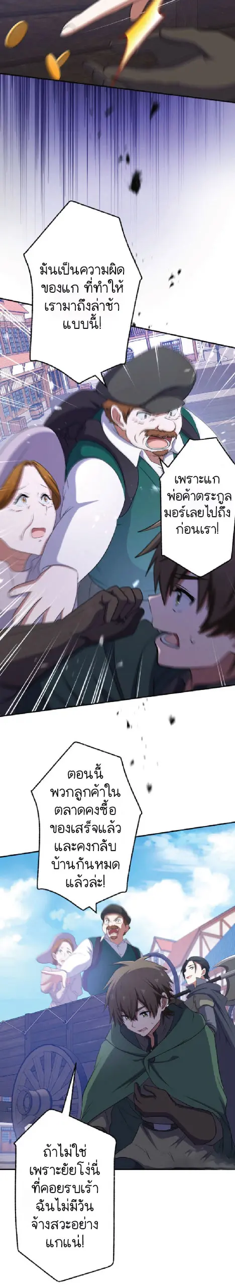 ไกด์นักผจญภัย: เส้นทางลัดสู่การเป็นผู้แข็งแกร่งที่สุด ตอนที่ 1 หน้า 12