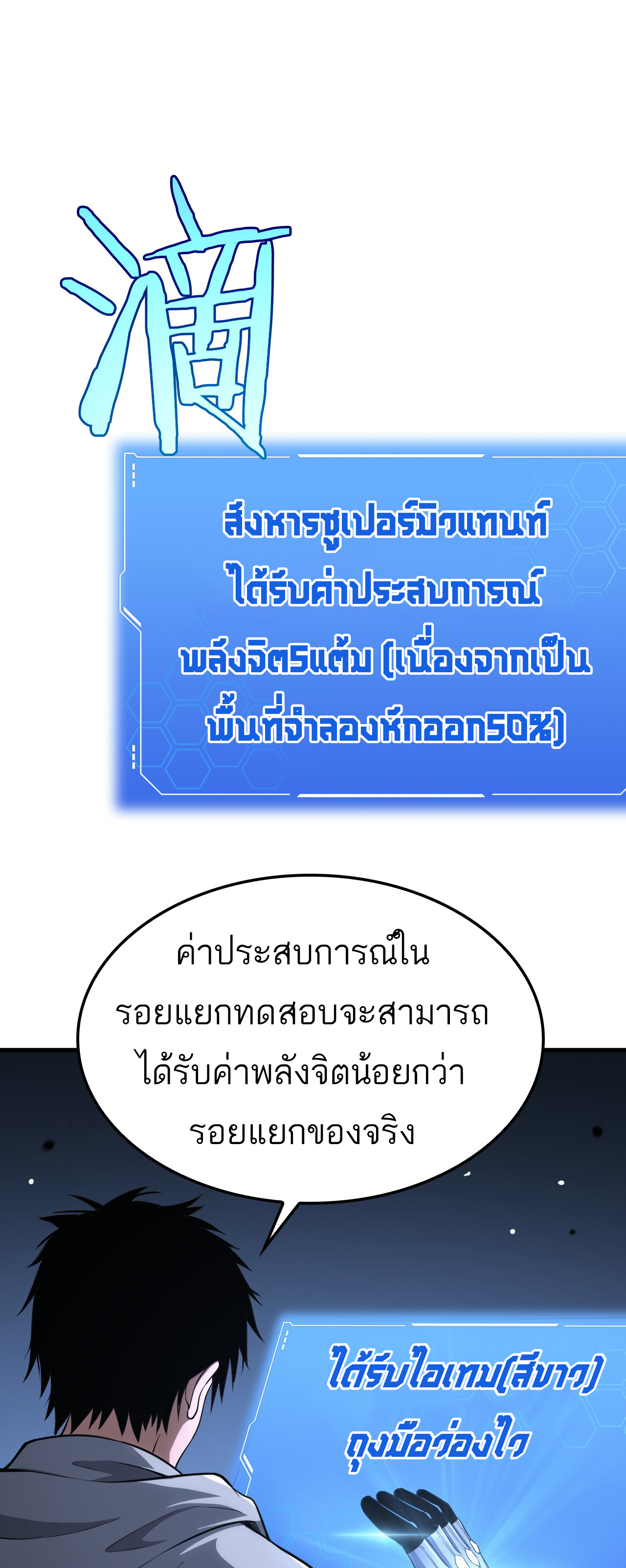 ระบบดาบพระเจ้าวันสิ้นโลก Doomsday Sword God ตอนที่ 4 หน้า 48