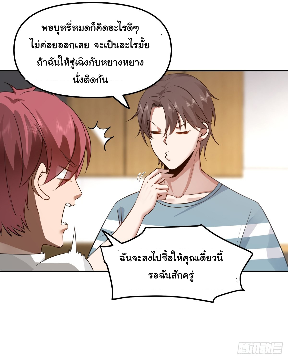 ผมไม่ได้อยากกลับมาเกิดใหม่เลยจริงๆ ตอนที่ 24 หน้า 17
