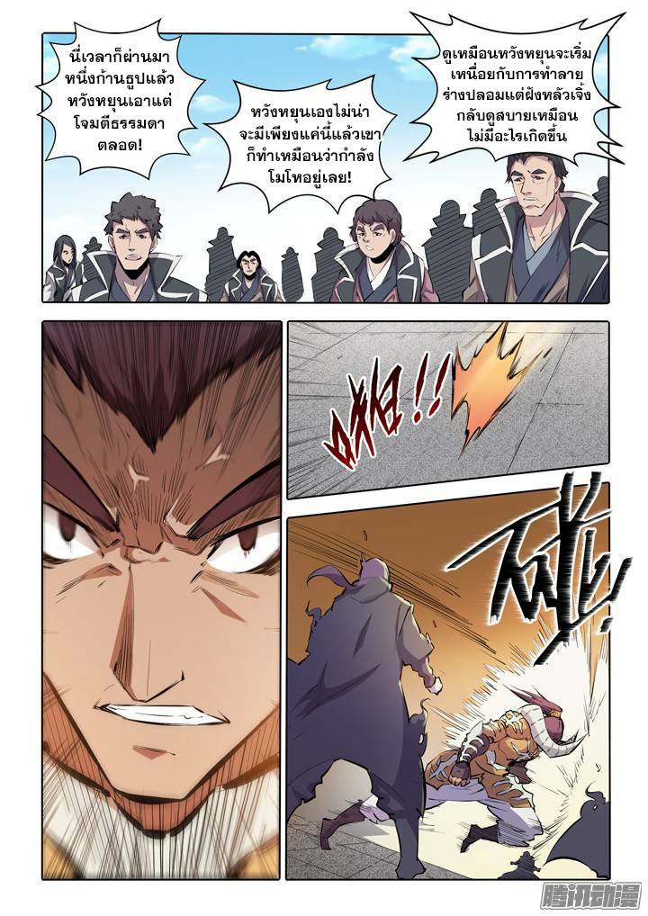 Apotheosis – การยกระดับสู่สถานะของพระเจ้า ตอนที่ 70 หน้า 14