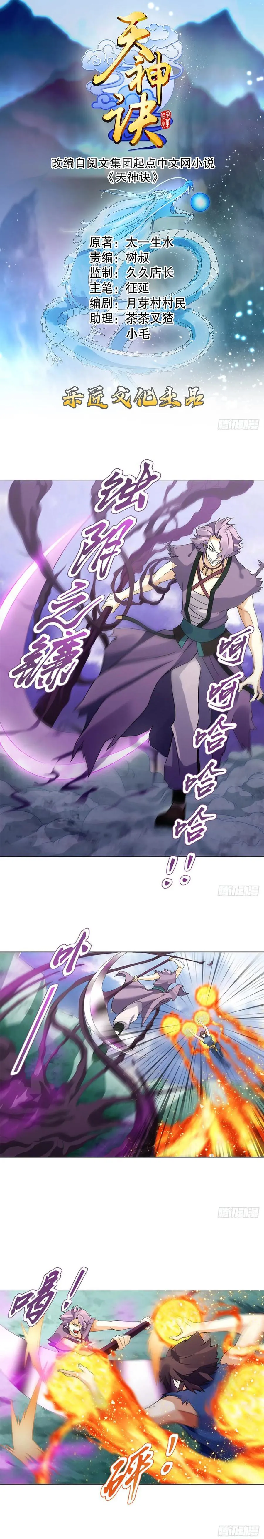 (จบ) Heavenly God Mnemonic (กำเนิดใหม่เทพวรยุทธตระกูลหยาง) ตอนที่ 18 หน้า 41