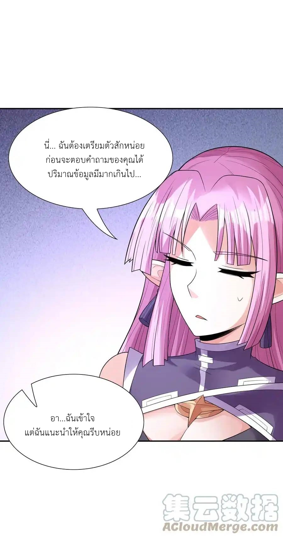 My Harem Is Entirely Female Demon Villains ตอนที่ 47 หน้า 28