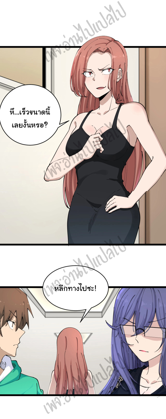 Sanjie Taobao Store ระบบร้านค้าเทพเจ้า ตอนที่ 104 หน้า 29