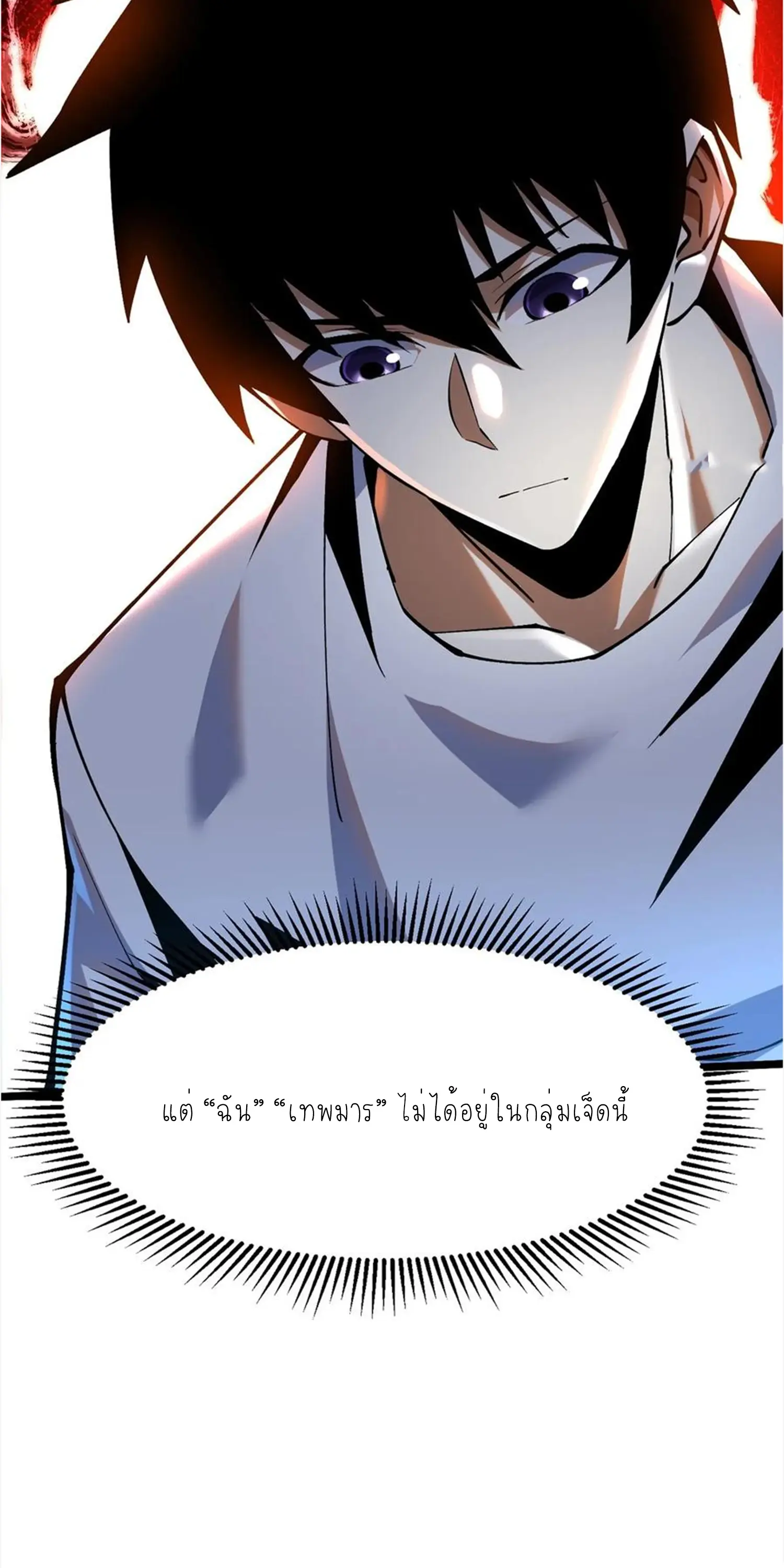 ไม่อยากเรียนทักษะ แห่งคำสาปเลย! ตอนที่ 52 หน้า 32