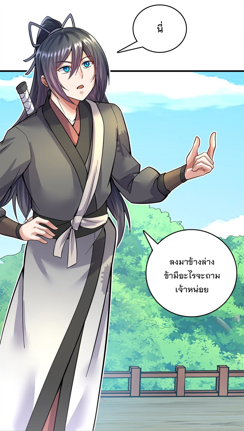 ด้วยเขตแดนกระบี่ ข้าสามารถเป็นเซียนกระบี่ได้ ตอนที่ 46 หน้า 22