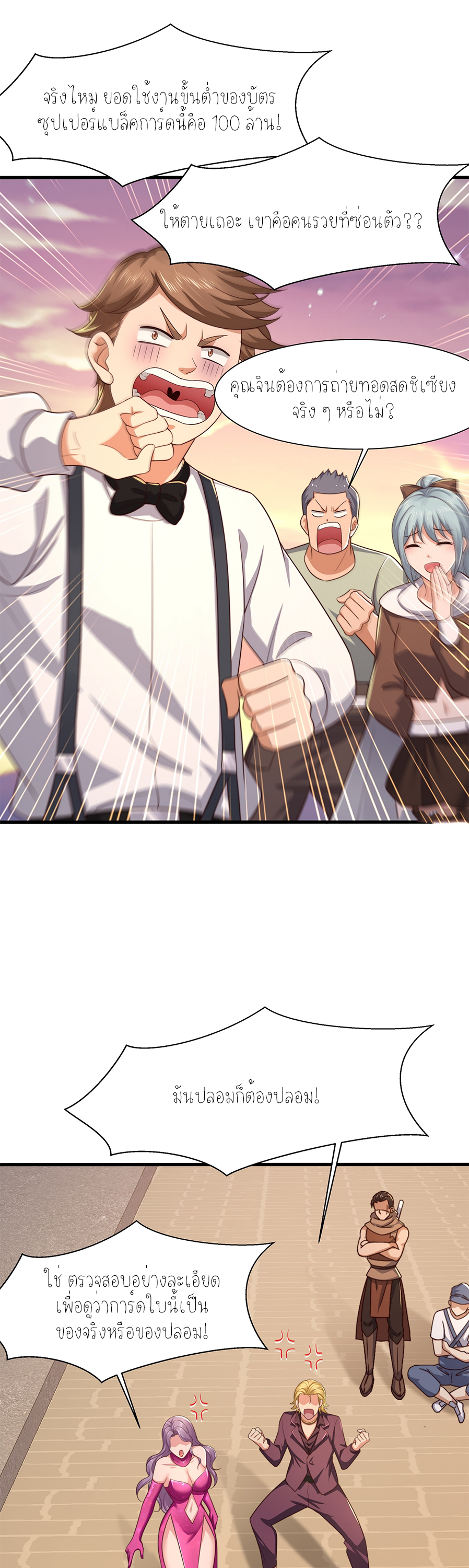 ตายในเกม เกิดใหม่ในร่างราชาปีศาจ ตอนที่ 6 หน้า 6