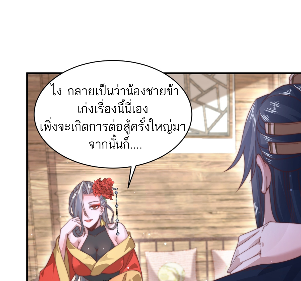 ซวยแล้วข้าโดนตามล่าจากศิษย์ในสำนัก ตอนที่ 23 หน้า 52