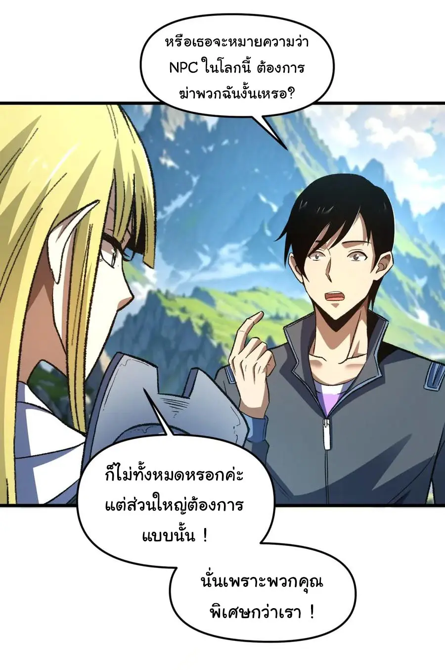 เปลี่ยนชะตาราชาโลกเสมือน ( The King of Reality ) ตอนที่ 17 หน้า 31
