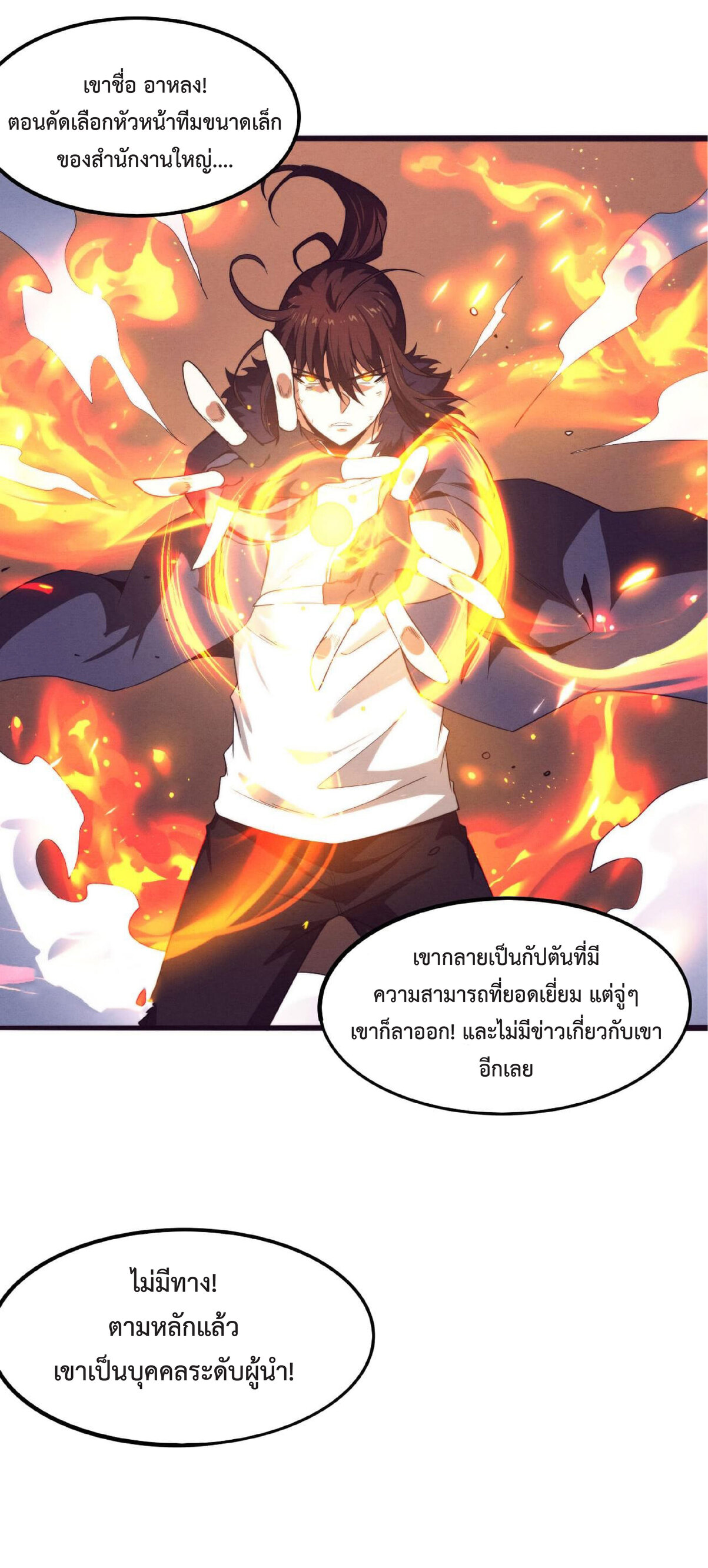 the frenzy of evolution การวิวัฒนาการที่บ้าคลั่ง ตอนที่ 68 หน้า 27