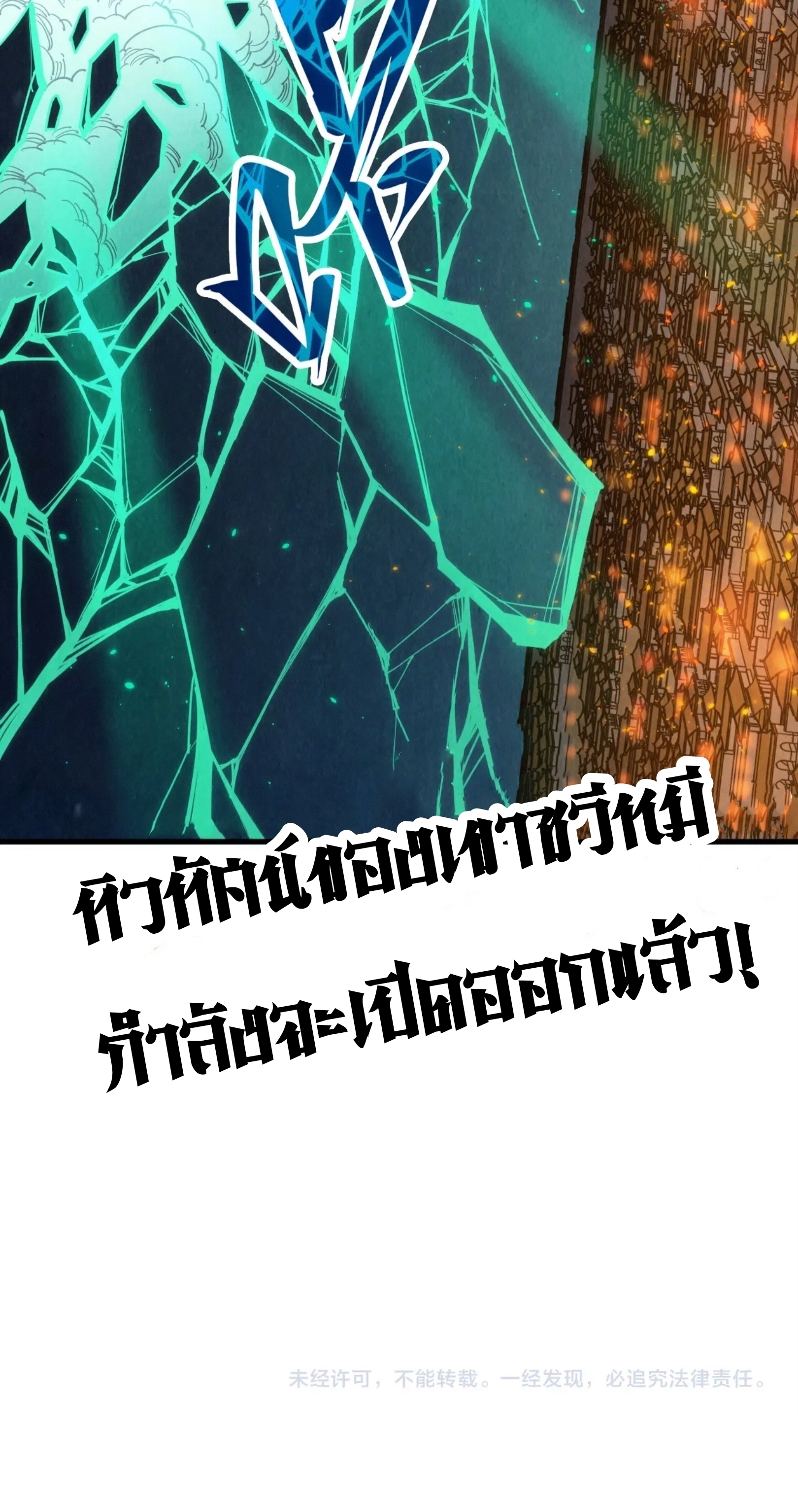 มหาเทพนิรันดร์กาล ตอนที่ 160 หน้า 61