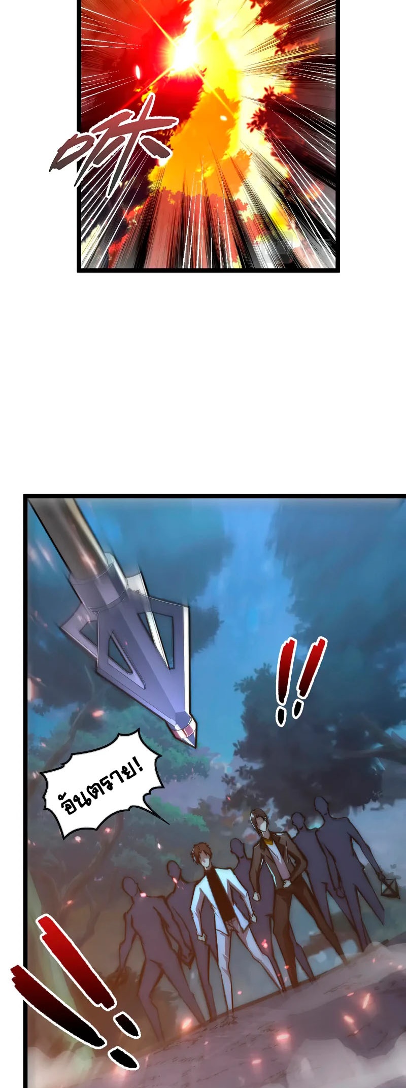 Rise From The Rubble |  เศษซากวันสิ้นโลก ตอนที่ 125 หน้า 26