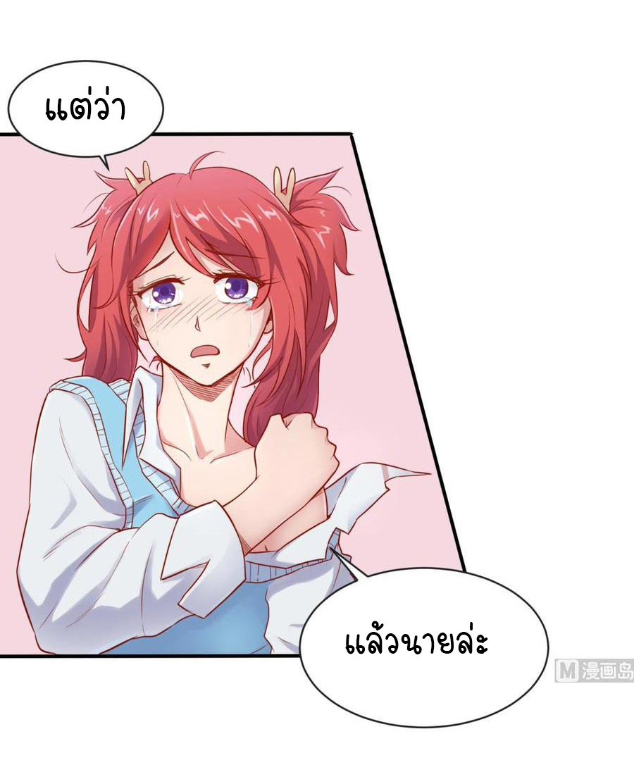 เทพเซียนหมอ ของยัยเทพธิดา ตอนที่ 6 หน้า 11