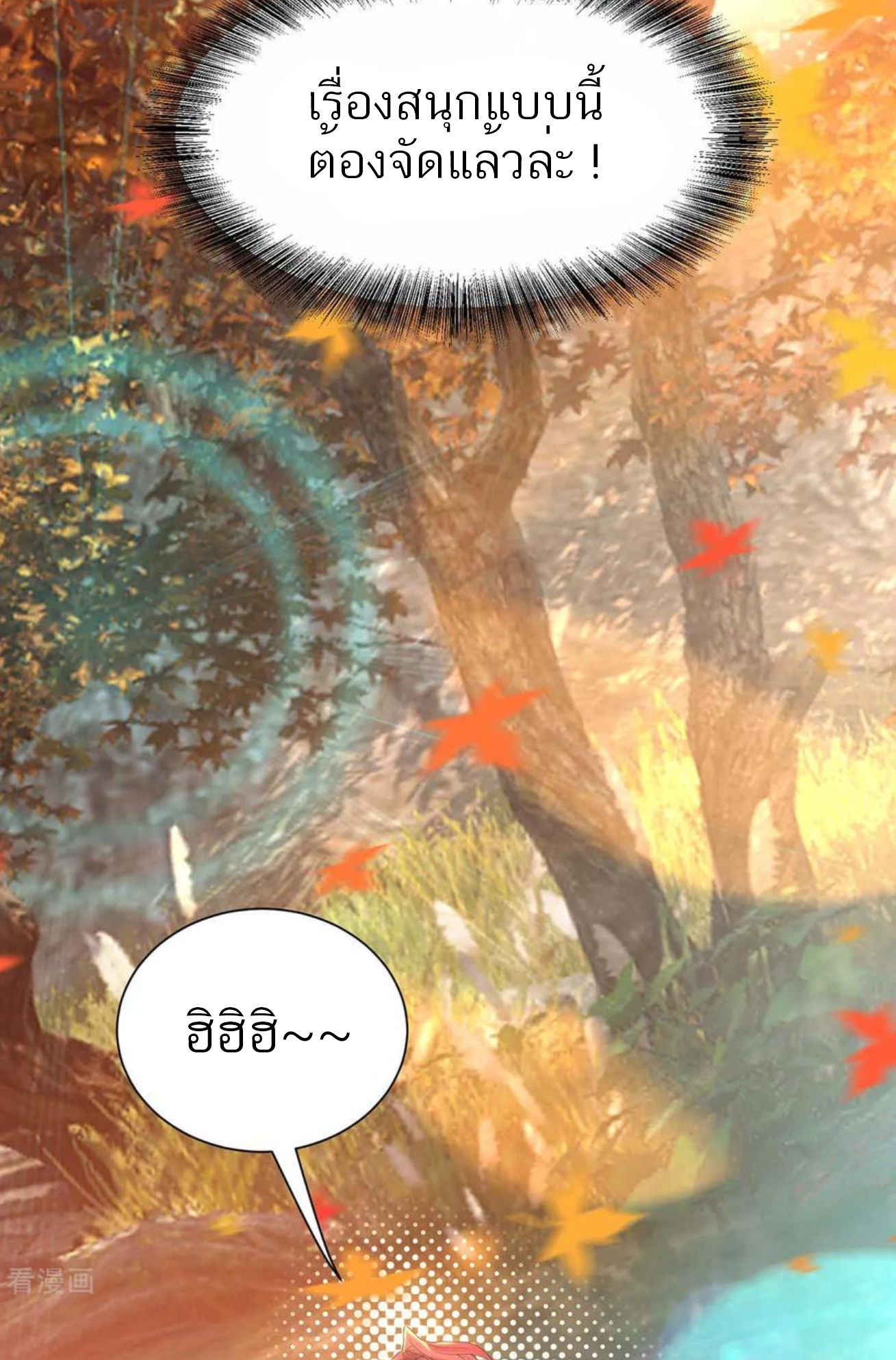 I Have Nine Female Disciples ตอนที่ 12 หน้า 29