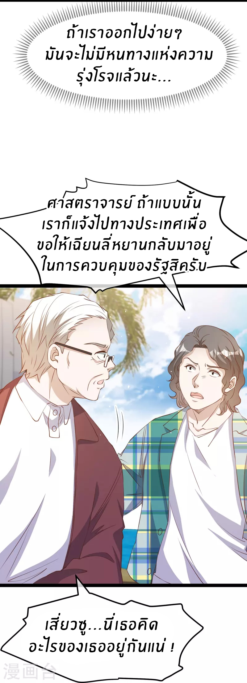 God Fisherman ตอนที่ 264 หน้า 7