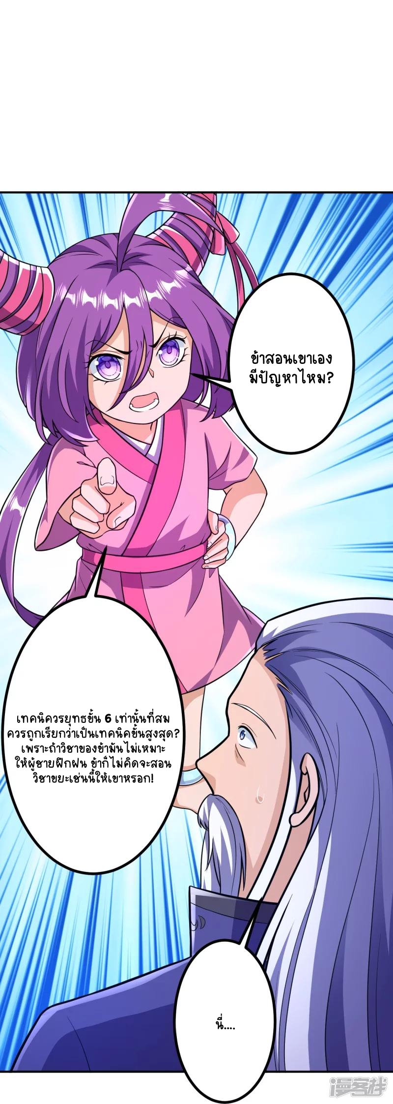 บรรพบุรุษผู้ขัดเกลากายา (ทันจีน) ตอนที่ 27 หน้า 26