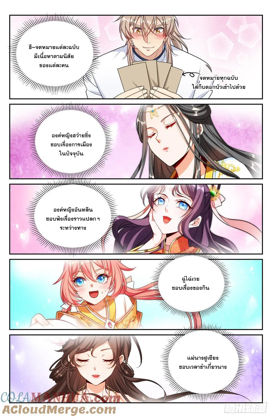 ผู้พิทักษ์รัตติกาล ตอนที่ 228 หน้า 14