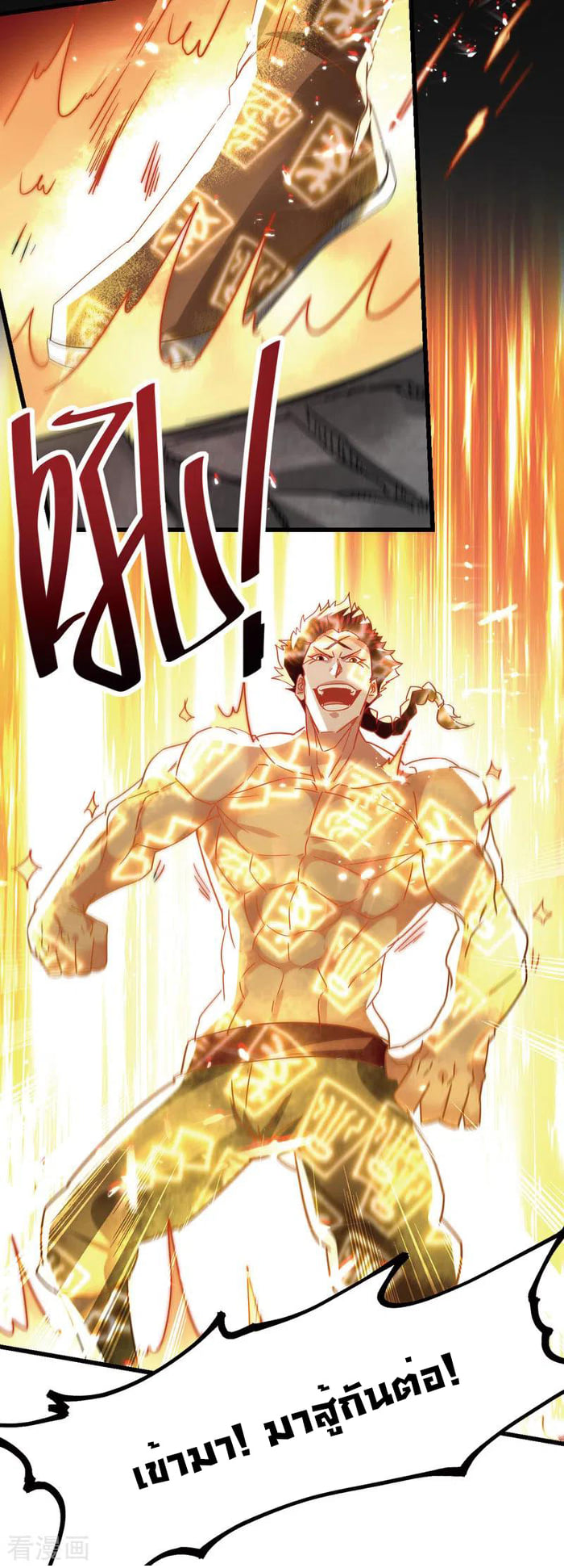 จิตวิญญาณที่ไม่มีใครเทียบเคียง ตอนที่ 57 หน้า 19