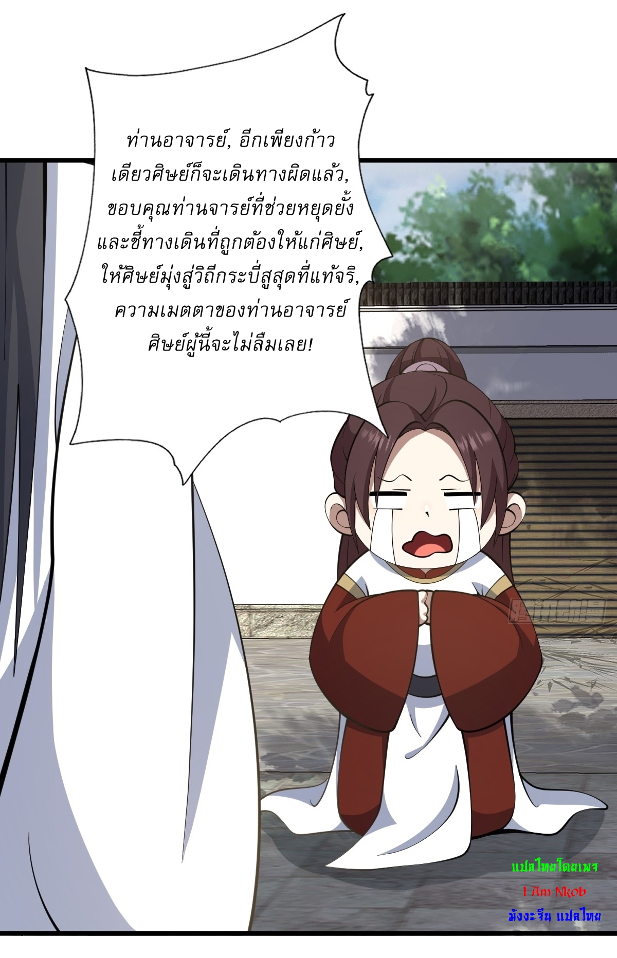 เก็บตัวร้อยปี จากนี้พี่ขอเทพ! INVINCIBLE AFTER A HUNDRED YEARS OF SECLUSION ตอนที่ 71 หน้า 39