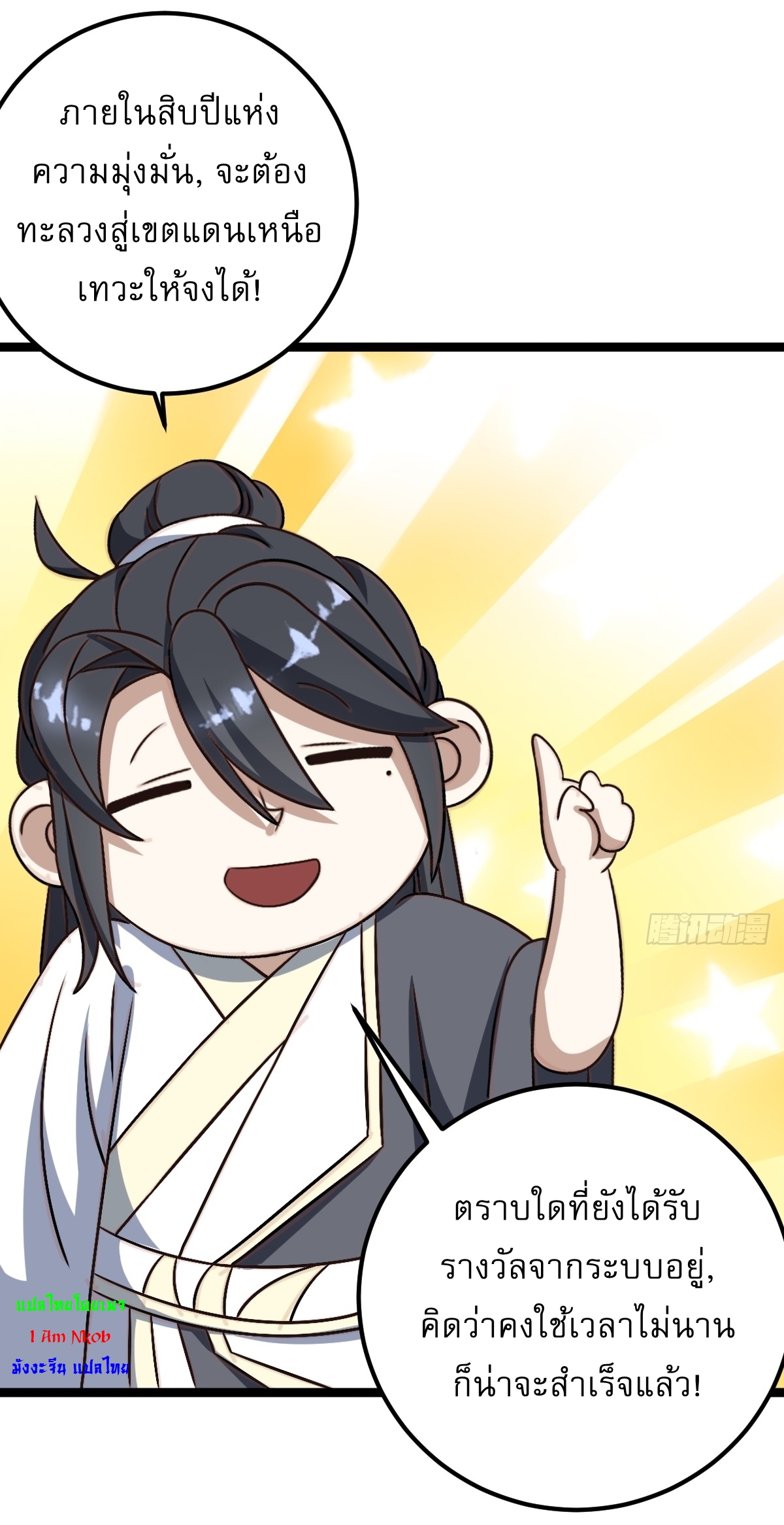 เก็บตัวร้อยปี จากนี้พี่ขอเทพ! INVINCIBLE AFTER A HUNDRED YEARS OF SECLUSION ตอนที่ 44 หน้า 16