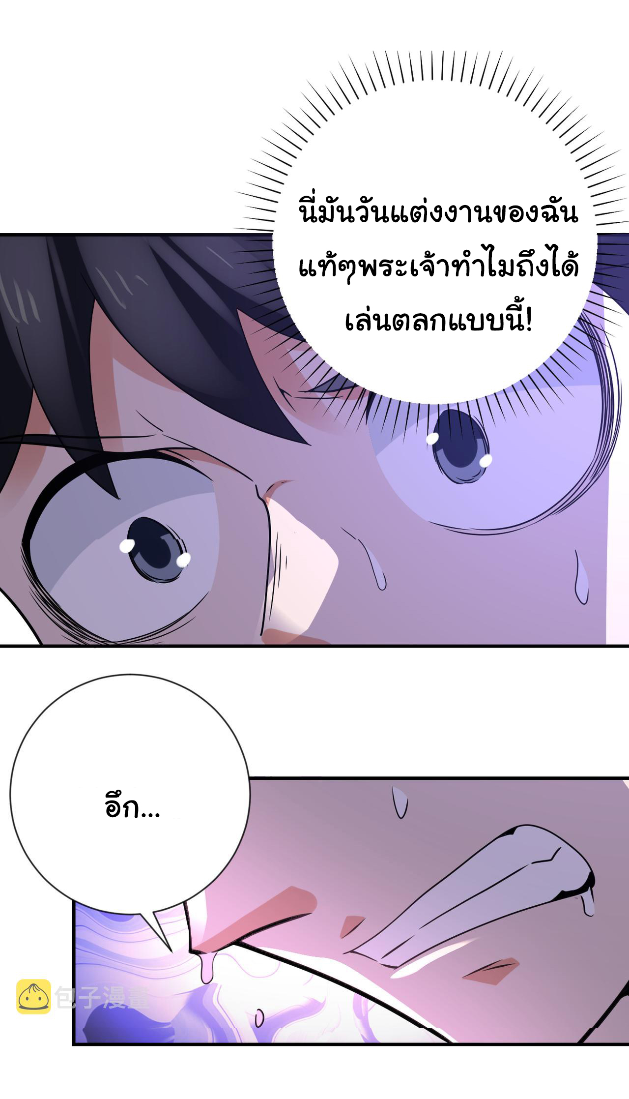 Apocalyptic Super System ตอนที่ 311 หน้า 17