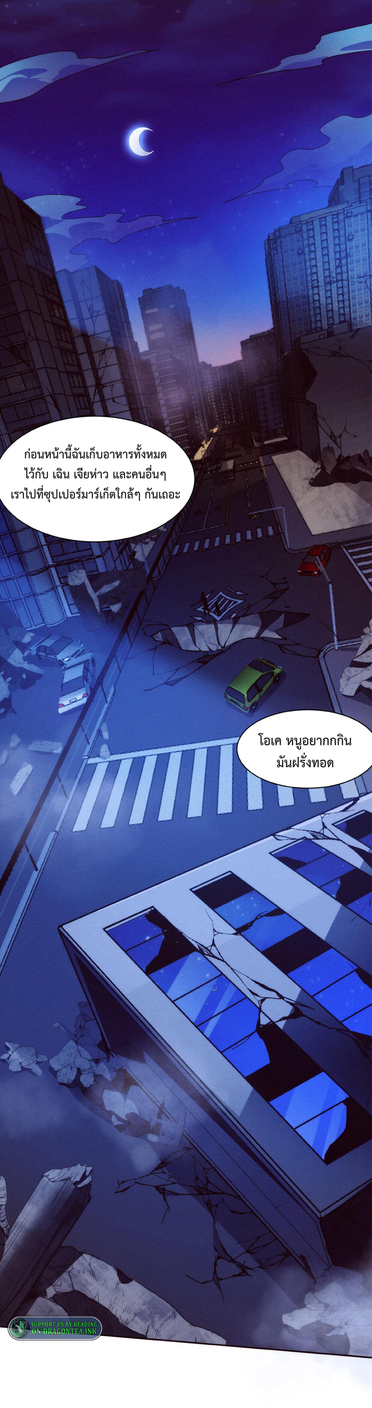 the frenzy of evolution การวิวัฒนาการที่บ้าคลั่ง ตอนที่ 62 หน้า 7