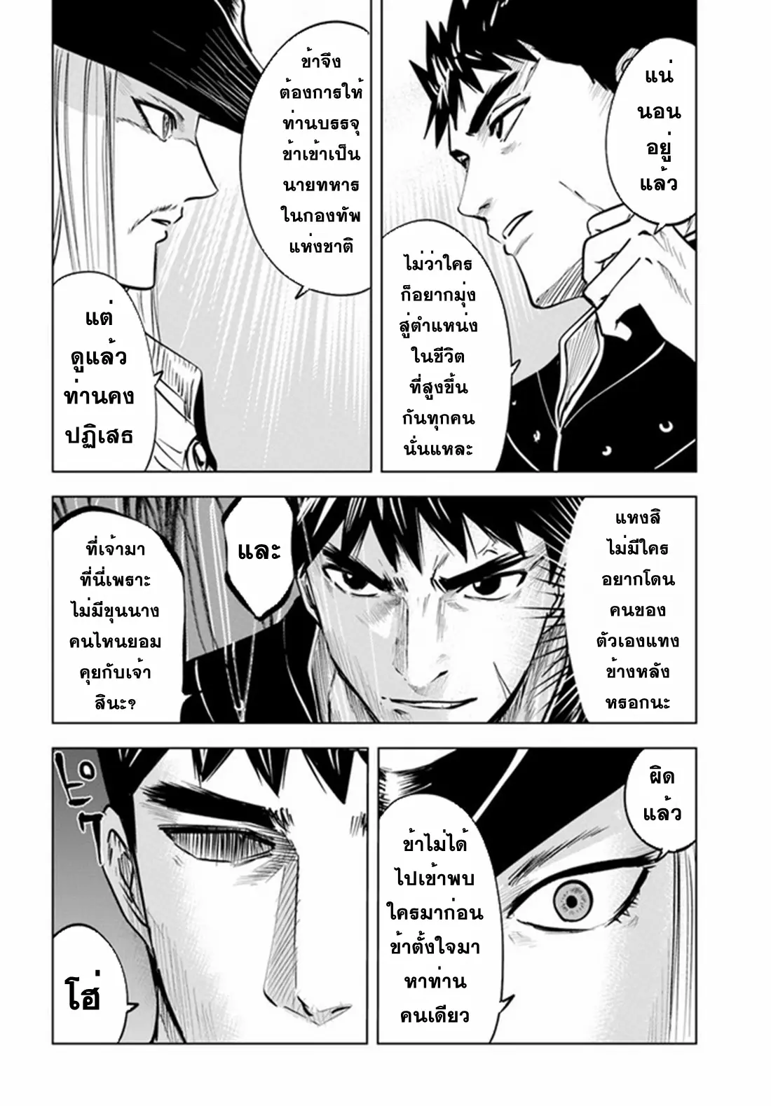 Road to the Kingdom Slave Swordsman the Rise of Heroes ตอนที่ 47 หน้า 14