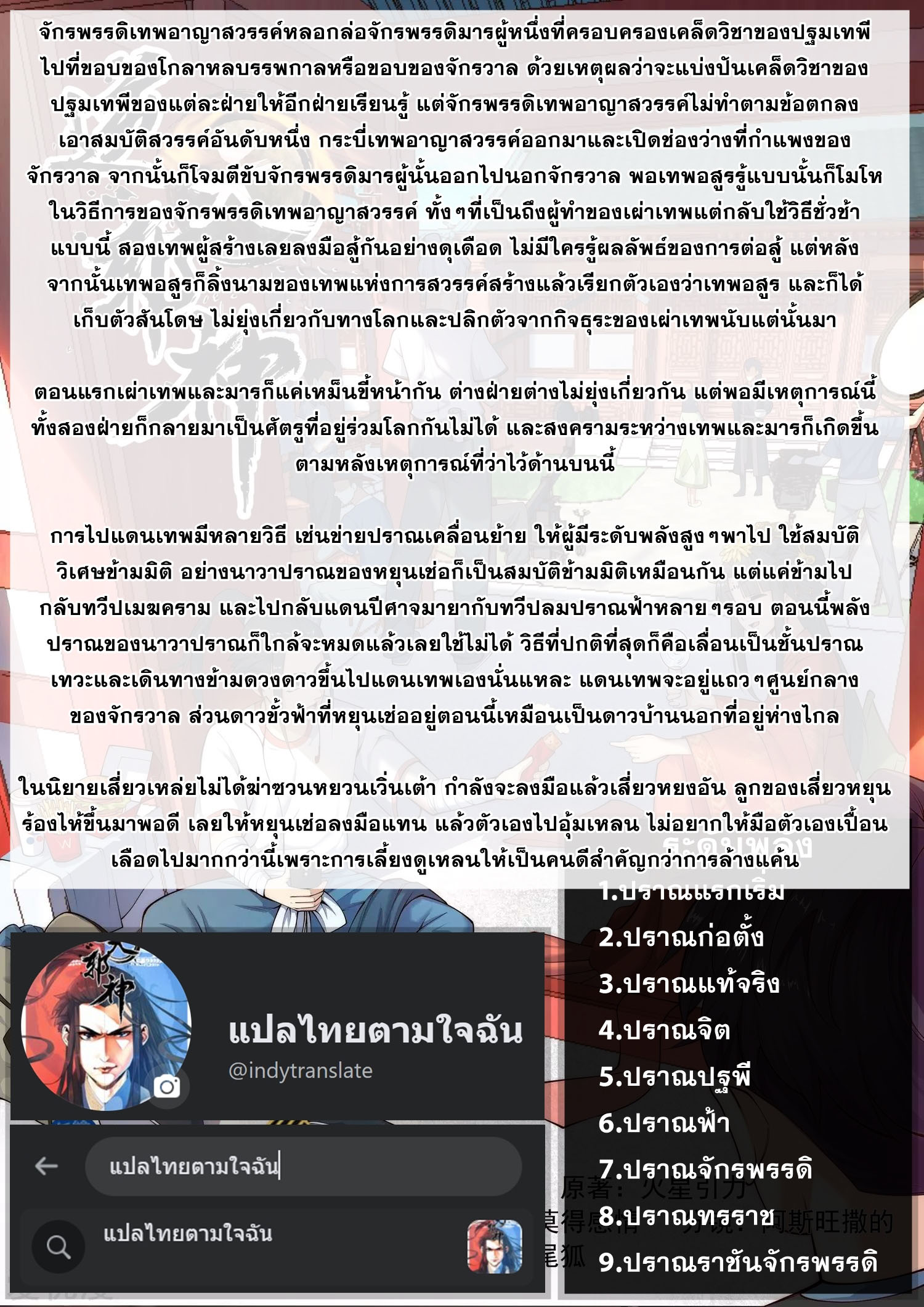 Against the Gods - อสูรพลิกฟ้า ตอนที่ 498 หน้า 8
