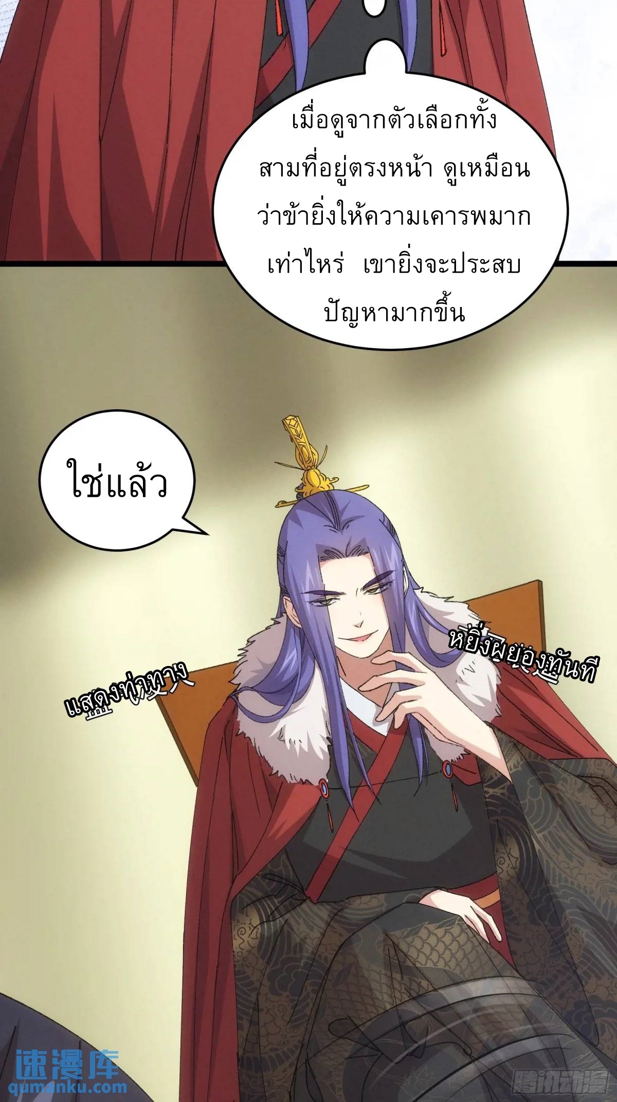 ข้าจะกำหนดชะตาตัวเอง ทันจีน ตอนที่ 220 หน้า 20