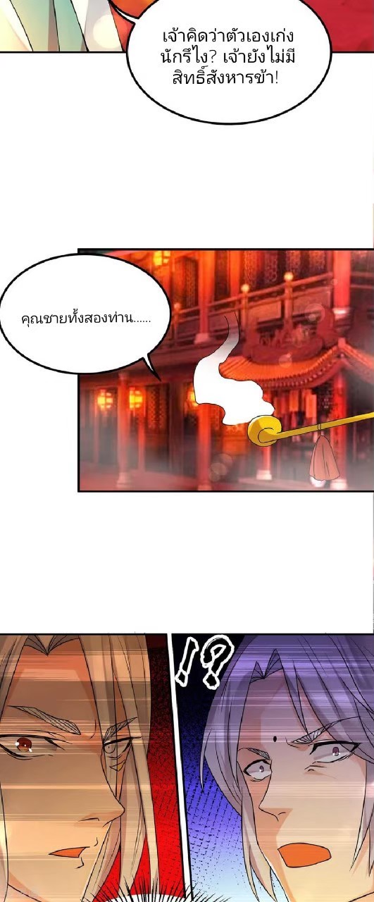 ราชันย์ผงาดโลกันตร์ ตอนที่ 10 หน้า 24