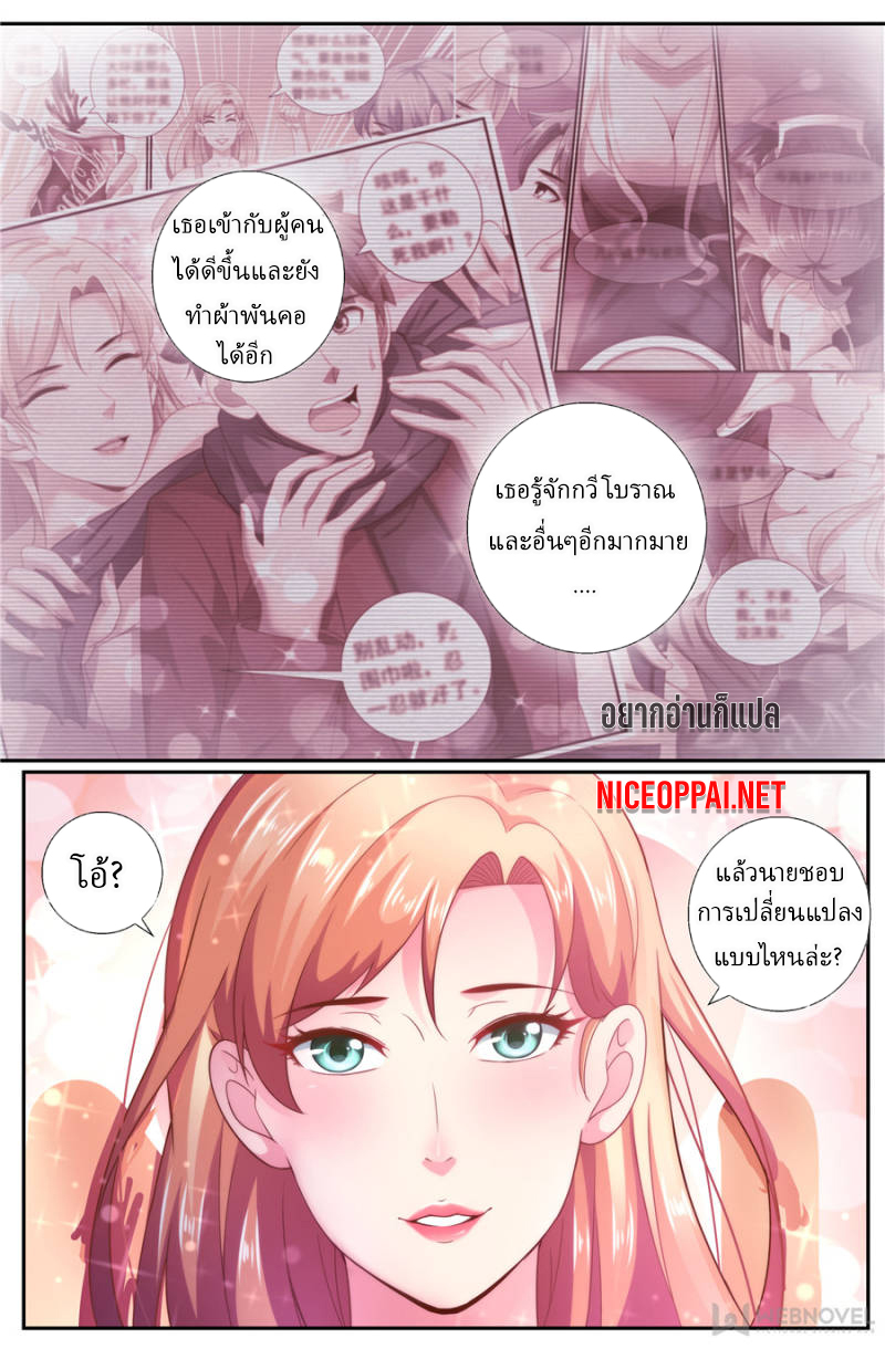 เจียงเฉิน ตอนที่ 174 หน้า 3