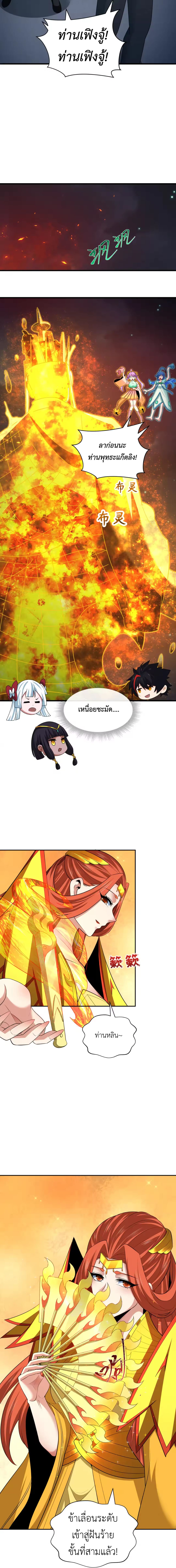 Era of the Haunted - ยุคสมัยแห่งภูตผี ตอนที่ 354 หน้า 15