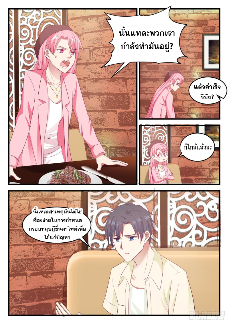 God student ตอนที่ 100 หน้า 14