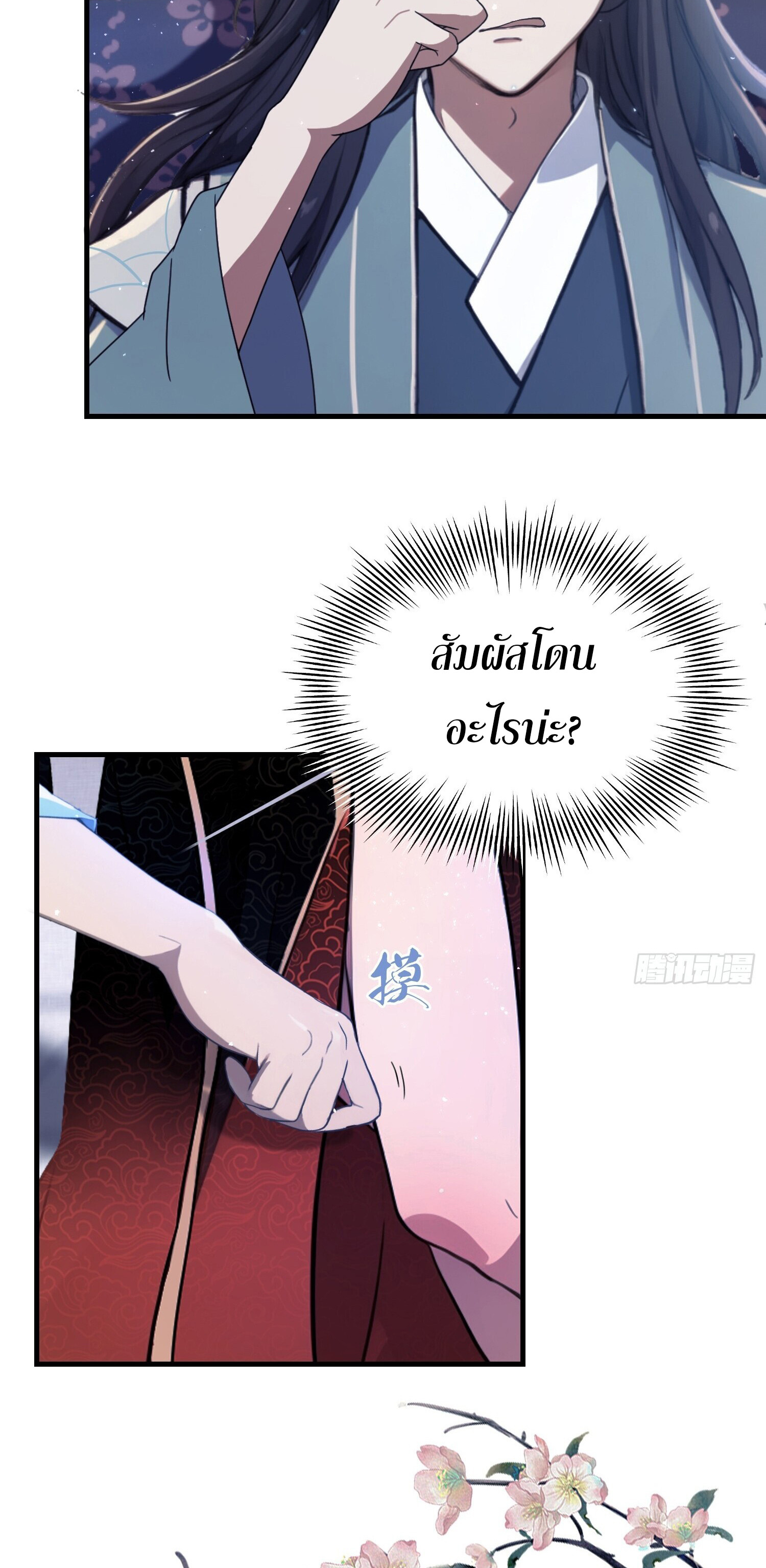 ที่แท้ข้าก็ไร้เทียมทานมาตั้งนานแล้วนี่เอง ตอนที่ 6 หน้า 31