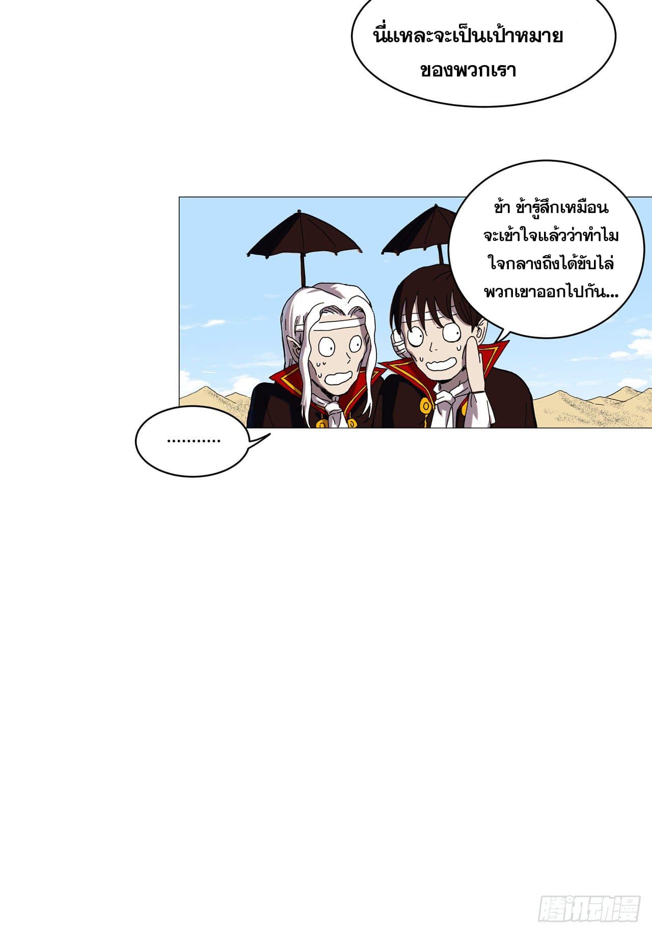 Cultivator vs Superhero (ทันจีน) ตอนที่ 105 หน้า 5