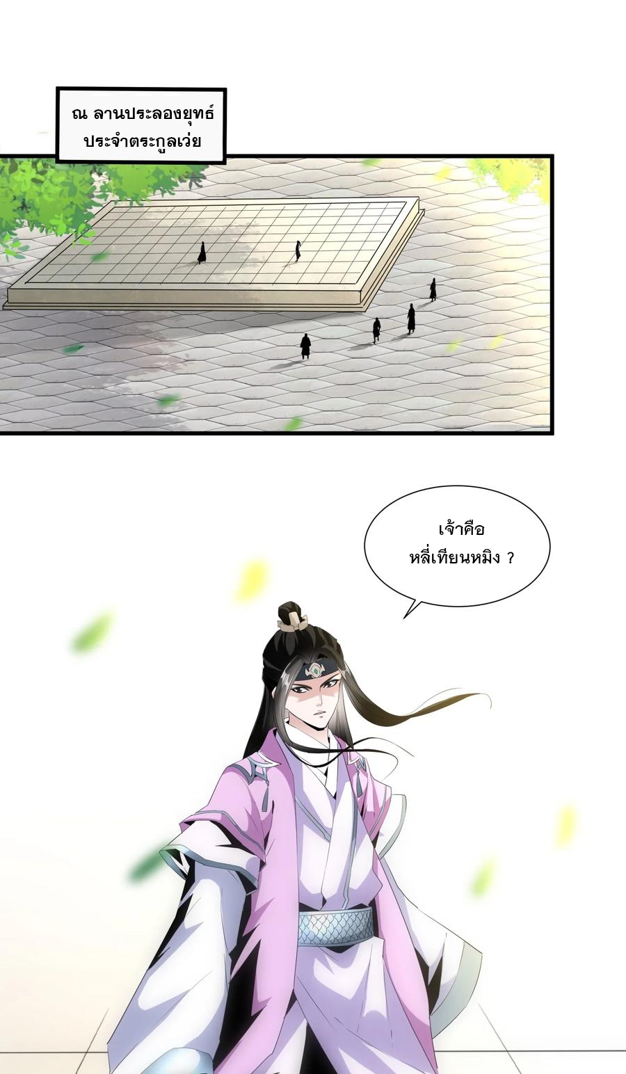 มหาเทพเอกะหมื่นบรรพกาล (จบ) ตอนที่ 54 หน้า 29