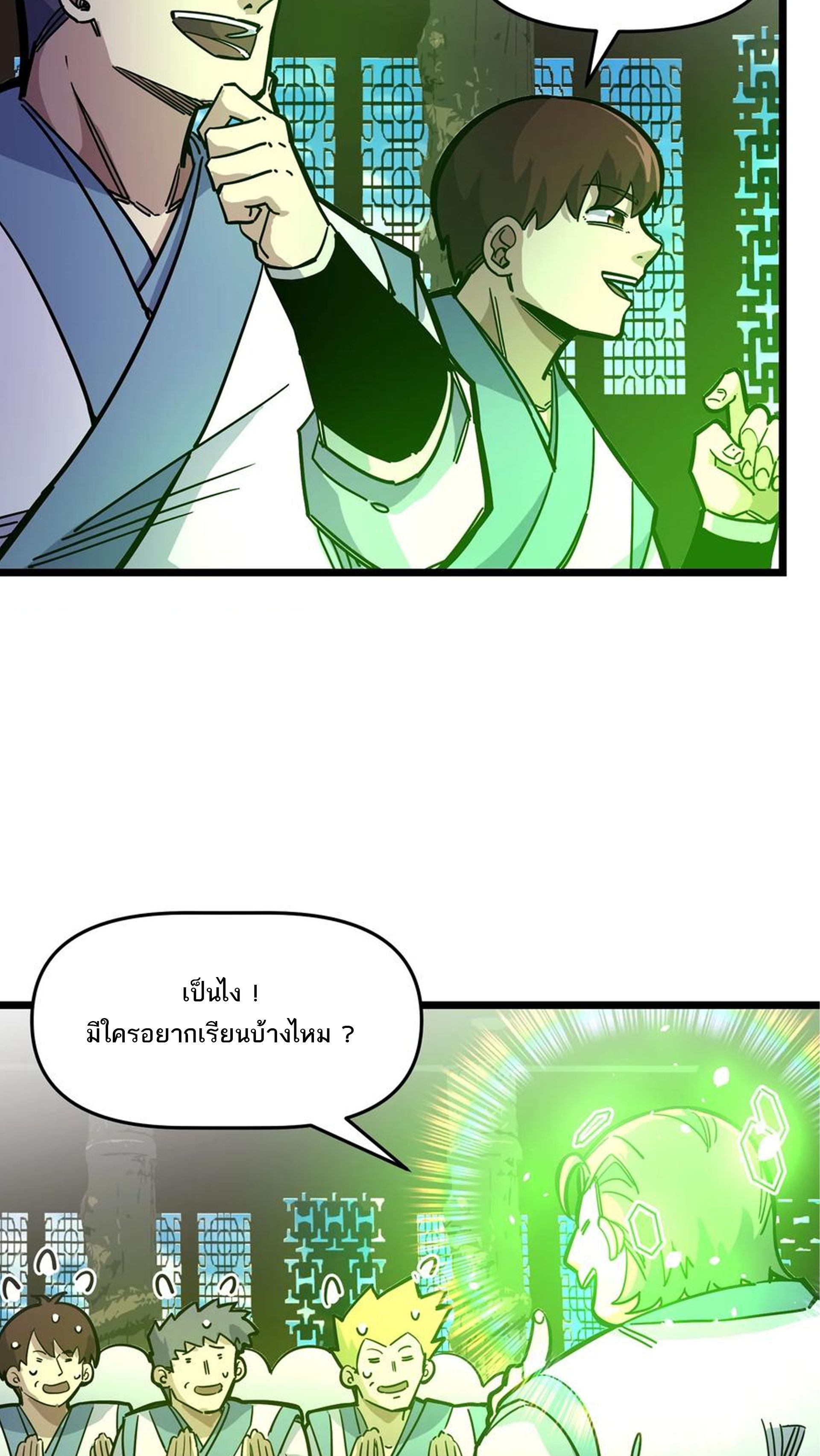 (ชนจีน) แกล้งเป็น NPC "หลอก" คนที่ "มาจากต่างโลก" ให้พัตนานิกายให้ No.1 !!? ตอนที่ 21 หน้า 16