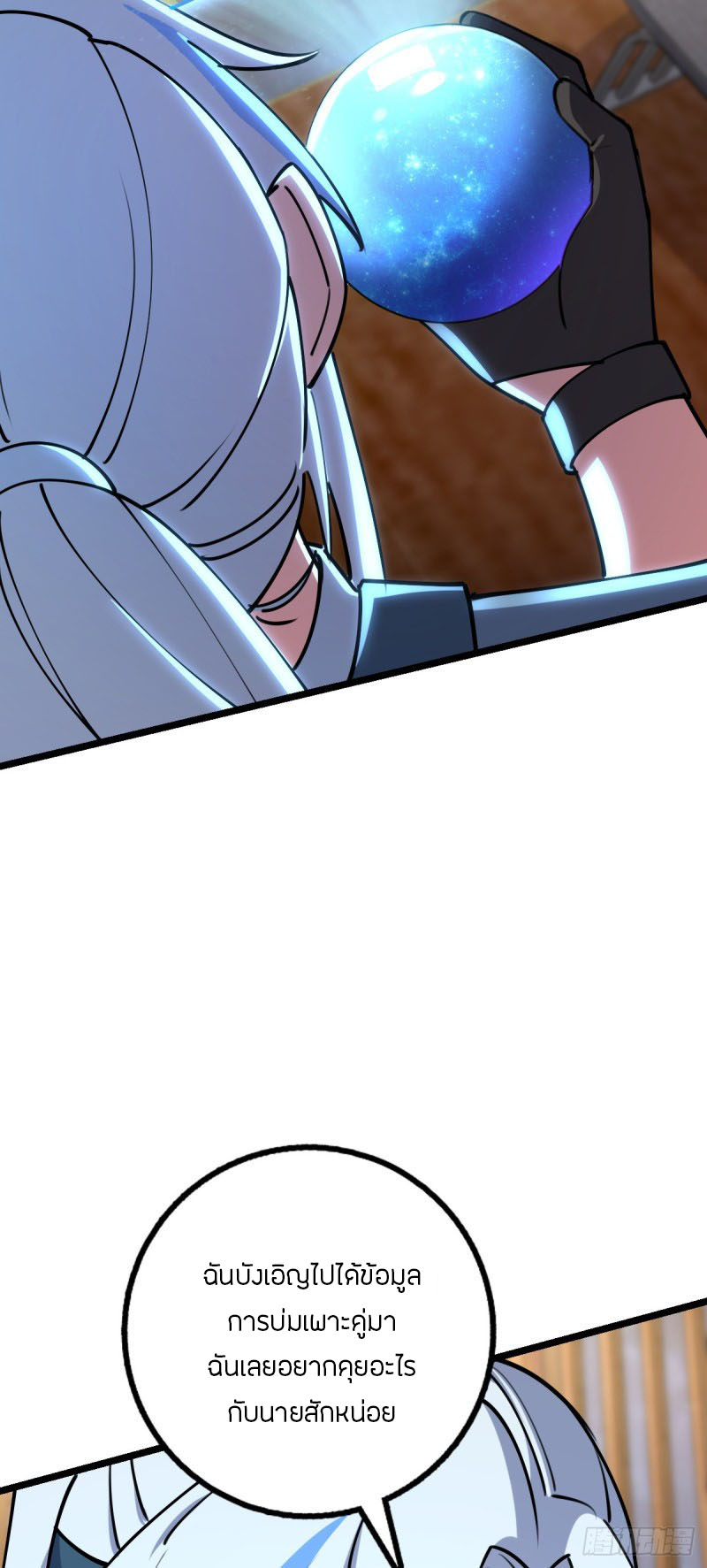 My Master Only Breaks Through Every Time the Limit Is Reached ตอนที่ 9 หน้า 60
