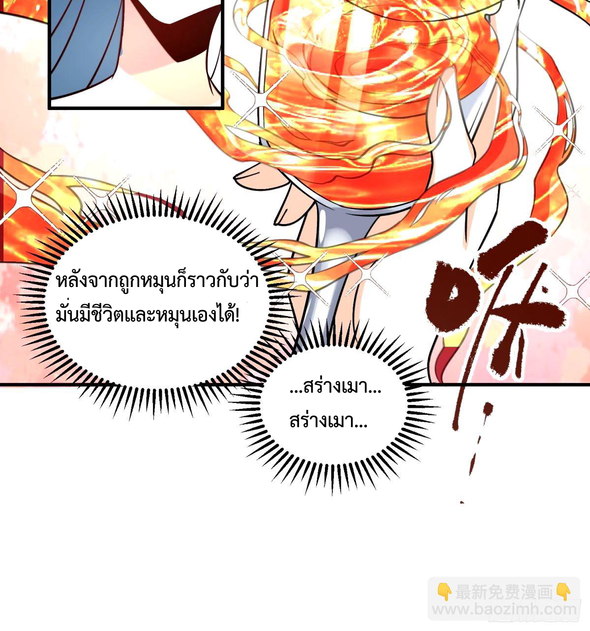 กลายเป็นว่าข้าคือจอมยุทธ์ผู้ยิ่งใหญ่ ตอนที่ 240 หน้า 13