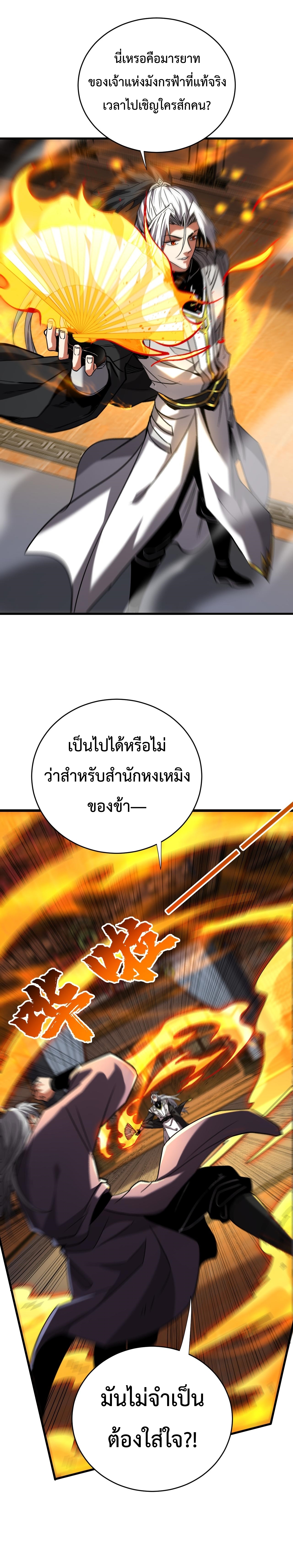 ข้าขอบ่มเพาะศิษย์แบบชิวๆ ก็แล้วกัน! (ชนจีน) ตอนที่ 152 หน้า 12