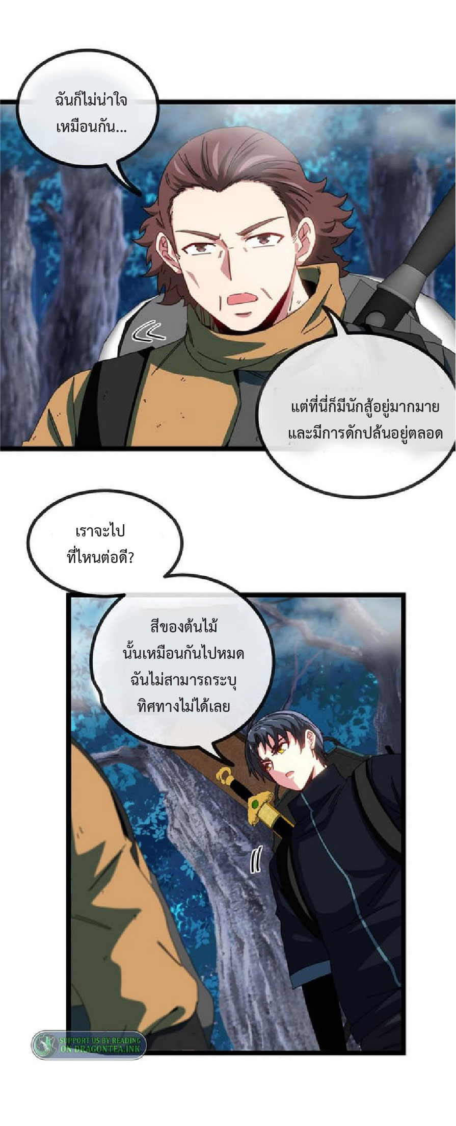 Super god system  ระบบสุดเทพ ตอนที่ 55 หน้า 10