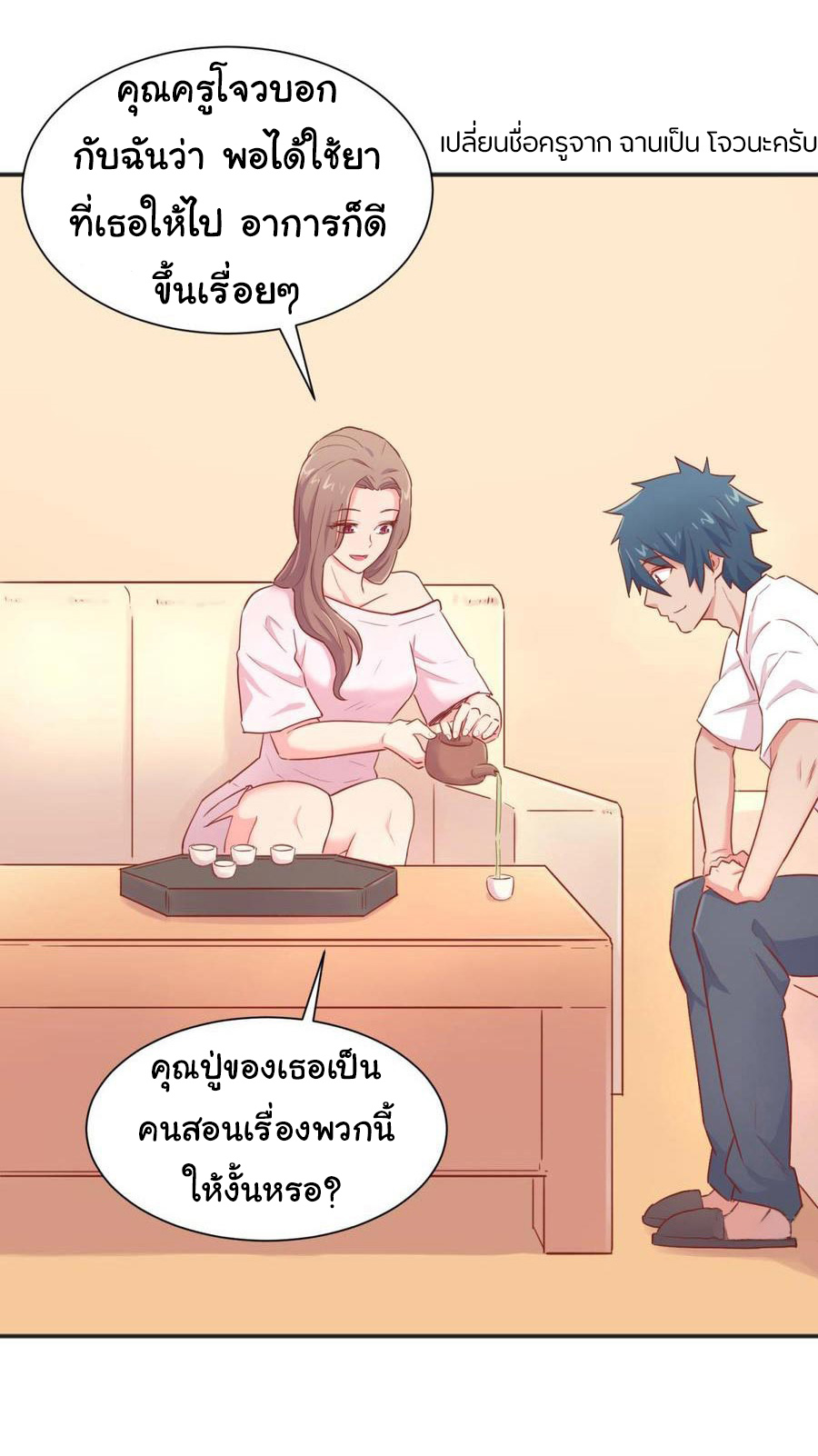 เทพเซียนหมอ ของยัยเทพธิดา ตอนที่ 20 หน้า 10