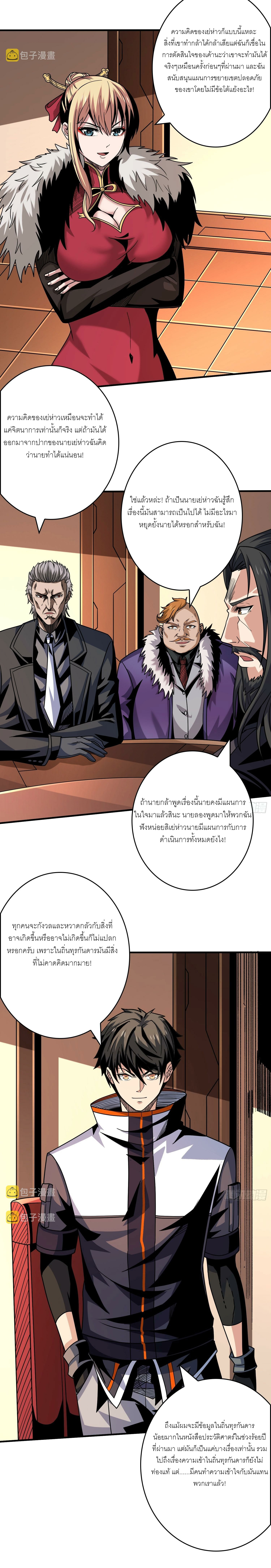 (ชนจีน) IT STARTS WITH A KINGPIN ACCOUNT - จุติจอมราชัน ตอนที่ 265 หน้า 4