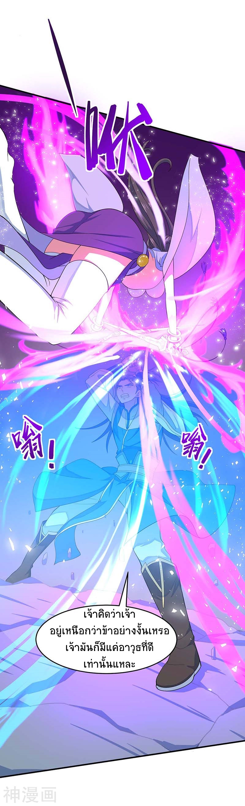 การกลับมาของจักพรรดิ์ ตอนที่ 109 หน้า 21