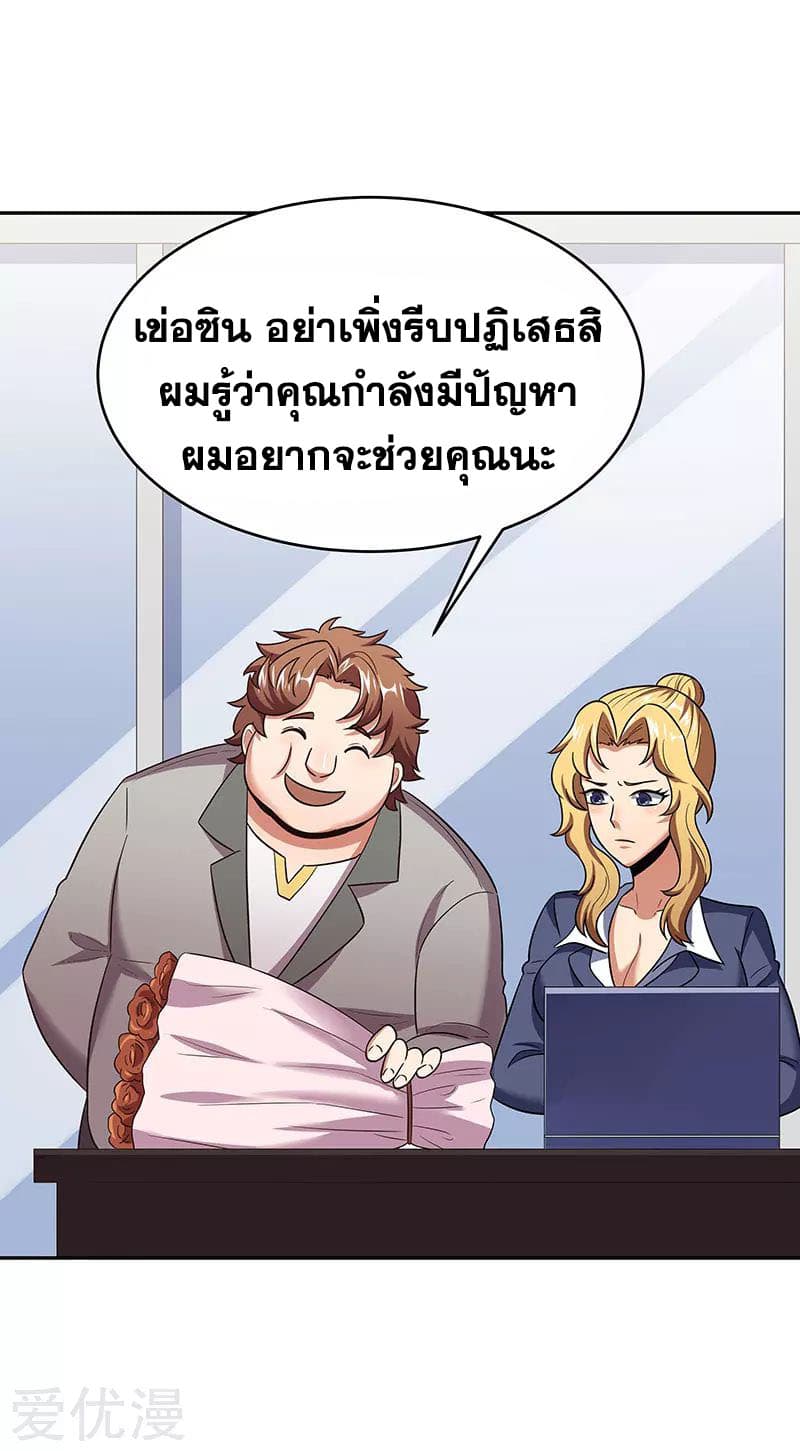 โครตเกรียนเซียนโอสด ตอนที่ 60 หน้า 11