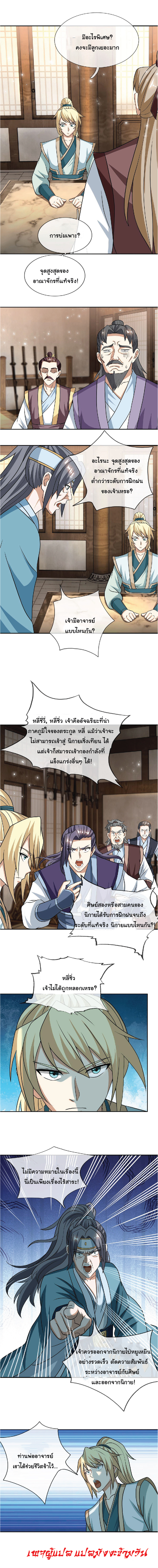 Being a Teacher is Invincible in World ตอนที่ 37 หน้า 2