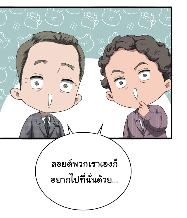 สุดยอดระบบของหมอหลิงหรัน ตอนที่ 213 หน้า 24