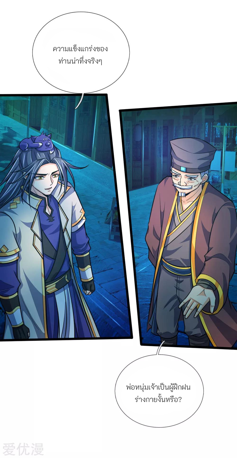 ตำนานราชันย์เทพสวรรค์ ตอนที่ 6 หน้า 7
