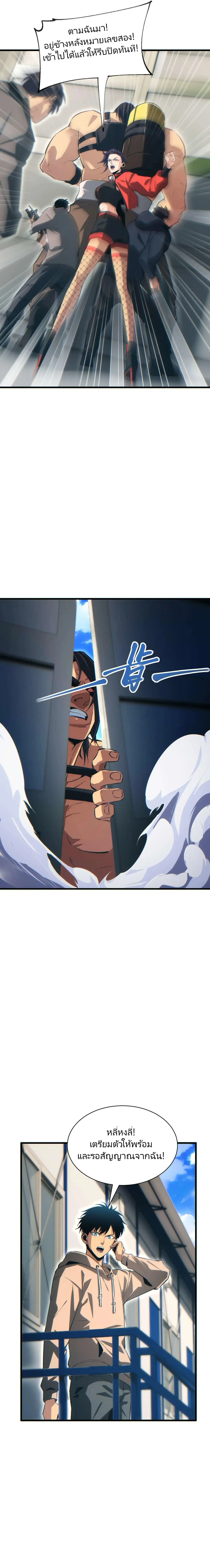 เกิดใหม่วันสิ้นโลก  (Rebirth In The End Times: I Reached The Top By Opening Boxes) ตอนที่ 33 หน้า 20