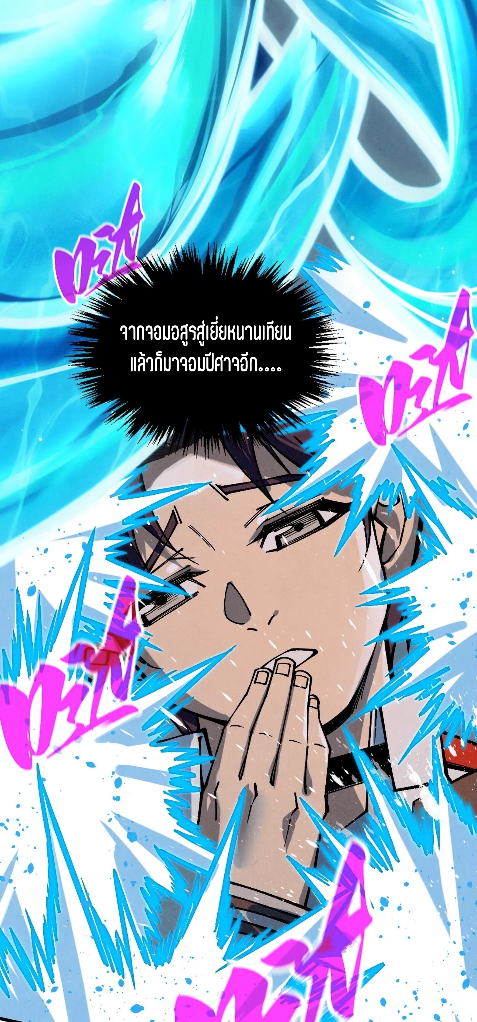 มหาเทพนิรันดร์กาล ตอนที่ 300 หน้า 34